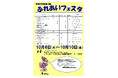 【徳島市】令和7年度第1回ふれあいフェスタの開催について