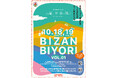 【徳島市】実証実験イベント「眉山日和」について