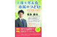 【徳島市】令和7年度　人権を考える市民のつどいの開催について