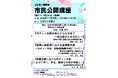 【徳島市】徳島市民病院・市民公開講座を開催します！