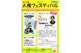 【徳島市】徳島市人権フェスティバルを開催します