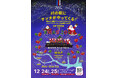 【徳島市】川の駅にサンタがやってくる！