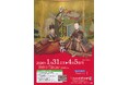 【徳島市】徳島城博物館　春の企画展「ひな人形の世界」を開催中！