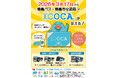 【徳島市】ICOCA体験会を開催！～徳島市役所～