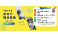 【徳島市】令和８年度徳島市職員採用試験（前期募集）（事務職・保健師・獣医師・消防吏員　令和９年４月１日採用予定分）　申込受付開始しました！