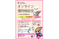 【徳島市】（土木職・獣医師向け）職員採用オンライン個別相談会を開催します！
