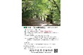 【徳島市】レキシ・フォト・トクシマ 第1回「丈六寺を撮る」を開催！