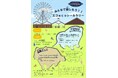 【徳島市】みんなで楽しもう！！エコecoシールラリーを開催