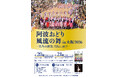 阿波おどり 風流の舞in大阪2026