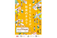 【徳島市】男女共同参画週間パネル展を開催