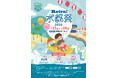 【徳島市】夏を感じよう！「Retra！水都祭2026」を開催！