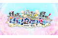 【徳島市】NHK徳島×大河ドラマ「豊臣兄弟！」蜂須賀の秘宝を探せ！謎解きウォークラリーを開催します！！
