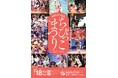 【徳島市】阿波おどり会館まつりを開催！