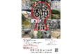 【徳島市】徳島市立考古資料館　令和8年度夏季企画展「徳島古墳大百科－前方後円墳の時代－」開催！
