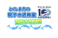 【徳島市】親子水道教室（夏休み特別編）を開催します！