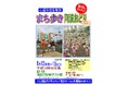 【徳島市】まち歩き・阿波おどり特別便「徳島の町めぐり」を開催します！