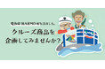 【徳島市】電動船HARMO艇を活用したクルーズ商品を企画してみませんか