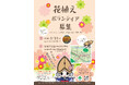 【徳島市】とくしま まちなか花ロードproject「花植え会」（2026）参加者募集中！
