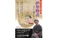 【徳島市】徳島城博物館　令和8年度　藤井悦子の語る「古典の小箱」を開催