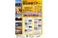 【徳島市】一泊二日移住体験ツアーを開催！