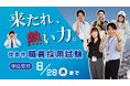 【徳島市】徳島市職員採用試験を実施！