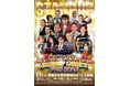 3月21日、那覇文化芸術劇場なはーと 大劇場にて「OKINAWAスタンダップコメディフェス」開催