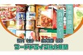 物価高騰に負けない！フードドライブ強化月間キックオフイベント開催！