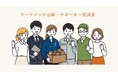 フードバンク認証取得後、初の実施　9月18日「フードバンク山梨・サポーター交流会」開催