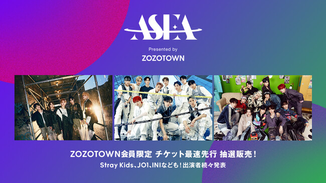 ZOZOTOWN主幹の初アワード「ASEA 2024 Presented by ZOZOTOWN」 4月10日に日本で初開催！チケットは本日2月26日よりZOZOTOWN会員限定で最速先行抽選販売！