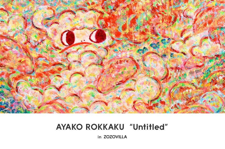 ロッカクアヤコ ポスターAYAKO ROKKAKU for ZOZOVILLA - 絵画/タペストリー