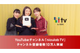 ZOZO公式YouTubeチャンネル「niaulab TV by ZOZO」チャンネル登録者数10万人突破!