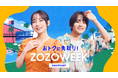 吉岡里帆・板垣李光人出演のZOZOTOWN新TVCM、“夏のバカンス”をテーマにした「リゾート」篇が本日5月15日放映開始!