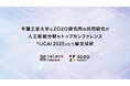 千葉工業大学とZOZO研究所の共同研究が、人工知能分野のトップカンファレンス「IJCAI 2025」にて論文採択