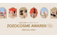 「ZOZOCOSME AWARDS 2025 上半期」ベストコスメアワードを発表!多くの支持を得るフレグランスが新たに殿堂入り
