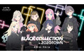 「蓮ノ空女学院スクールアイドルクラブ BLACK COLLECTION by ZOZOTOWN」を8月22日より販売
