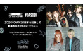 ZOZOTOWN20周年を記念して、LE SSERAFIM with YOASOBI「the NOISE (Contains a Samples of 夜に駆ける)」を9⽉26⽇にリリース︕