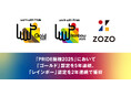 職場におけるLGBTQ+への取り組みを評価する「PRIDE指標2025」において「ゴールド」認定を5年連続、「レインボー」認定を2年連続で獲得