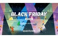 ZOZOTOWNのブラックフライデーは30万点以上の秋冬アイテムが最大95％オフ！11月20日より過去最長11日間のセールを開催
