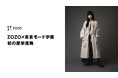 ZOZO、東京モード学園と初の産学連携