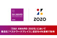 D&Iをリードする企業を認定する日本最大のアワード「D&I AWARD 2025」において、最高位の「ベストワークプレイス」認定を4年連続で取得