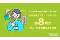 アパレル業界関係者400名の調査結果を発表 OMO推進で顧客体験や売上の向上を実感