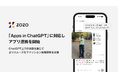 ZOZO、「Apps in ChatGPT」に対応し、アプリ連携を開始