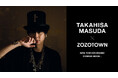 増田貴久さんがプロデュースする新プロジェクト「TAKAHISA MASUDA × ZOZOTOWN」始動