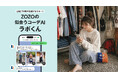 対話で日常の服選びをサポートするLINE公式アカウント「ZOZOの似合うコーデAI ラボくん」を開設