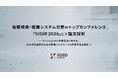 ZOZO研究所、情報検索・推薦システム分野のトップカンファレンス「SIGIR 2026」にて論文採択