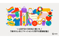 LGBTQ+当事者500名に聞いた「自分らしさとファッションに関する意識調査」