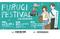 「古着フェス® with ZOZOUSED」にZOZOUSEDが出店！最大で10,000円分のZOZOポイントが当たるガラポン抽選会実施！