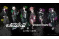 『スーパーダンガンロンパ２ さよなら絶望学園』とZOZOTOWNがコラボレーション！人気イラストレーターの描き起こしイラストを使用した限定アイテムを6月11日より販売
