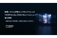ZOZO研究所、推薦システム分野のトップカンファレンス　　　「ACM RecSys 2026（Main Track）」にて論文採択