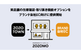 ZOZOMO、実店舗の在庫確認・取り置き機能のブランド自社EC連携オプションを提供開始